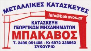 Μπάκαβος