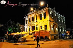 Λέσχη Κομοτηναίων
