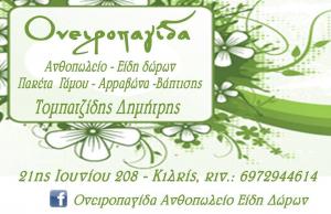 Ονειροπαγίδα