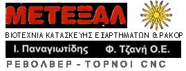 Μετεξάλ