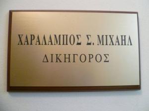 Μιχαήλ Χαράλαμπος