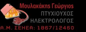 Μουλακάκης Γεώργιος