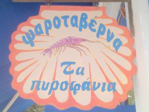 Τα Πυροφάνια