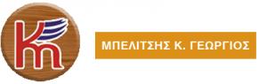 Μπελίτσης Γεώργιος Κ.