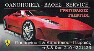 Γρηγοράκος Γεώργιος