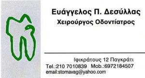 Δεσύλλας Ευάγγελος