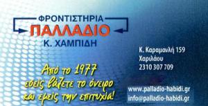 Παλλάδιο