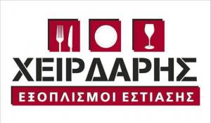 Χειρδάρης Εξοπλισμοί Εστίασης