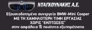 Λογότυπο Νταγκουνάκης