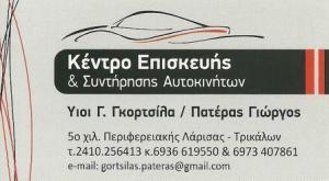 Υιοί Γ Γκορτσίλα Γ Πατέρα