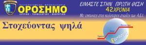 Λογότυπο Ορόσημο