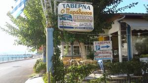 Παράδεισος