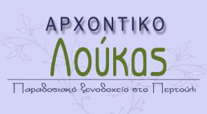 Αρχοντικό Λούκας