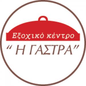Η Γάστρα