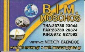 Βim Μόσχος
