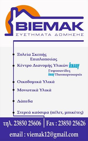 Βιεμάκ