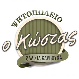 Ο Κώστας
