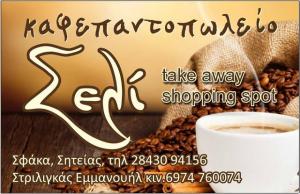 Στριλίγκας Εμμανουήλ