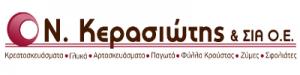Ν Κερασιώτης