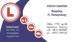 Παπαηλιάκης Ευάγγελος