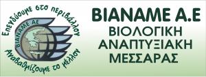 ΒΙΑΝΑΜΕ ΑΕ Βιολογική Ανάπτυξιακή Μεσσάρας