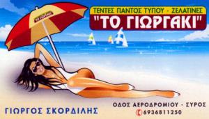 Γιωργάκης