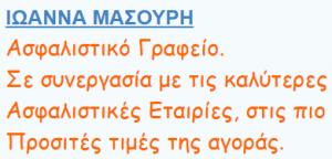 Μασούρη Ιωάννα