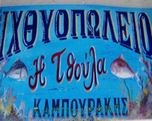 Η Τθούλα