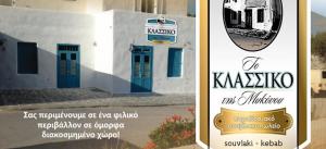 Το Κλασσικό της Μυκόνου