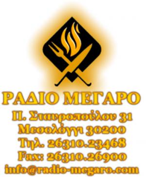 Ραδιομέγαρο