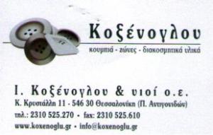 Κοξένογλου Ιωάννης