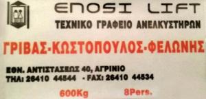 Εnosi Lift