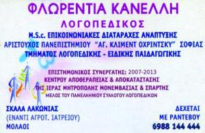 Κανέλλη Φλωρεντία