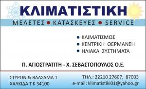 Κλιματιστική