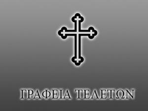 Σεϊτανάκης Νίκος