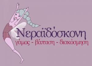 Νεραϊδόσκονη