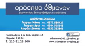 Ορόσημο