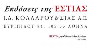 Εστία