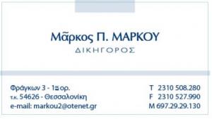 Μάρκου Μάρκος