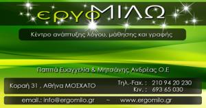 Εργομιλώ
