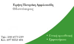 Πλευράκη Ειρήνη
