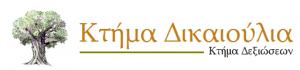 Δικαιούλια