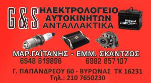 Γαϊτάνης Σκάντζος