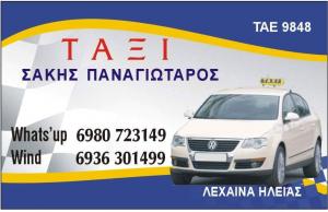 Παναγιώταρος Διονύσιος