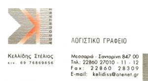 Κελλίδης