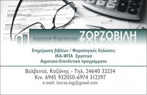 Ζορζοβίλη Αικατερίνη