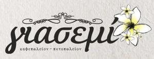 Γιασεμί