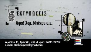 Αφοί Μπέκου