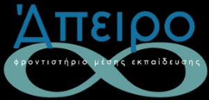 'Απειρο