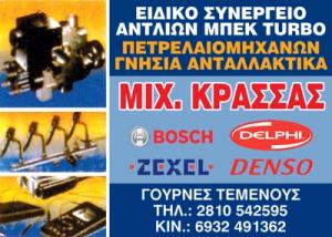 Κρασσάς Μιχαήλ